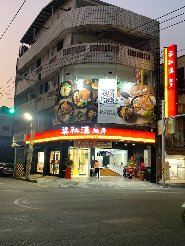 梁社漢排骨-佳里光復店