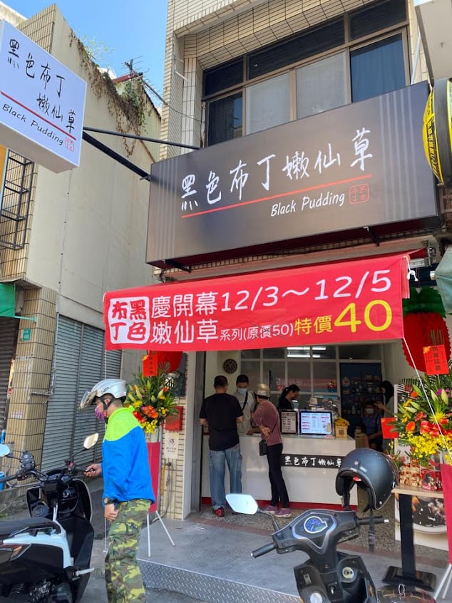 黑色布丁嫩仙草