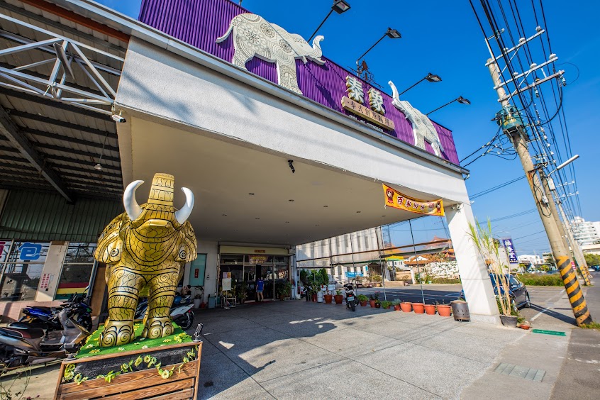 泰象泰式創意料理