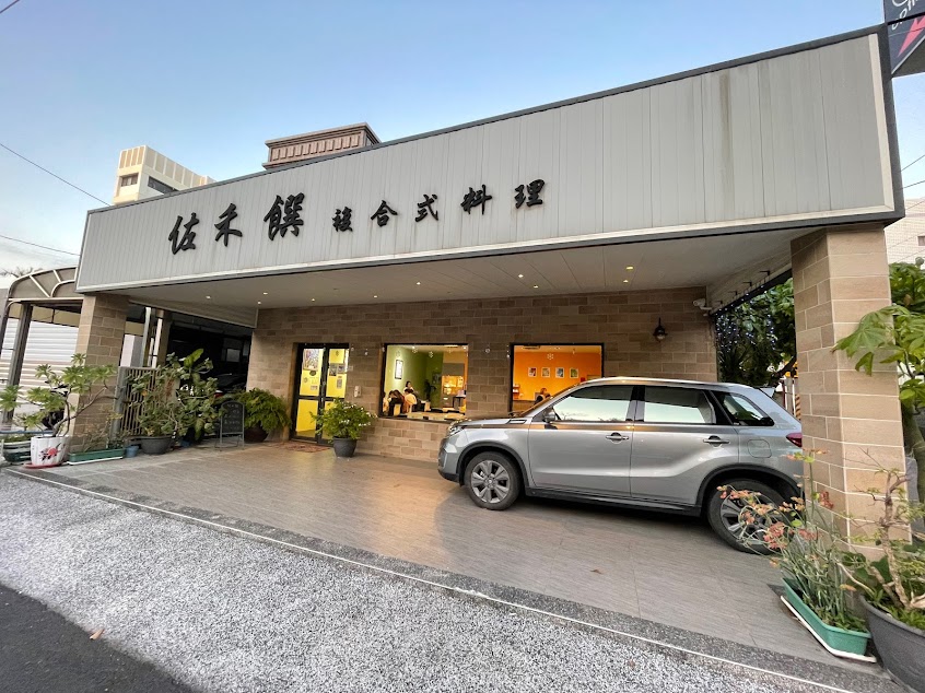 佐禾饌複合式料理-|簡餐推薦|平價餐廳|手做餅乾|聚餐餐廳|聚餐首選