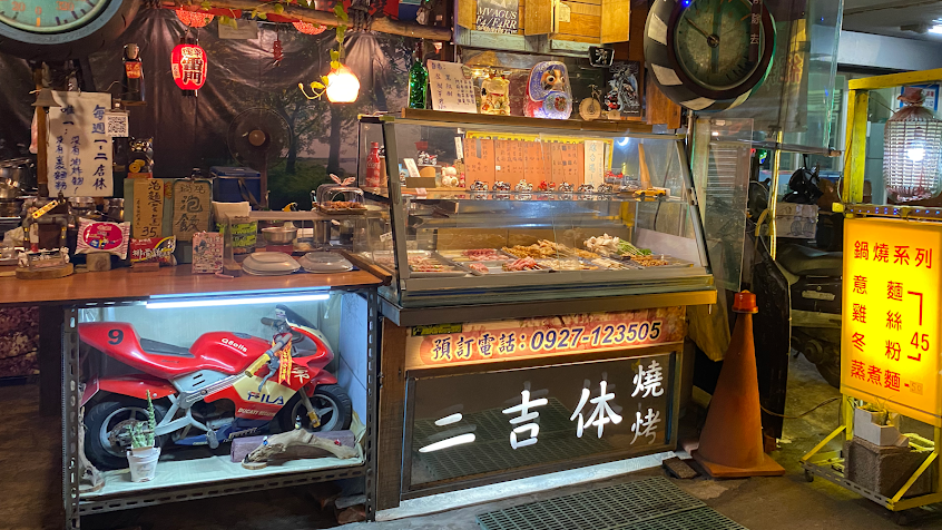 佳里興二吉体燒烤