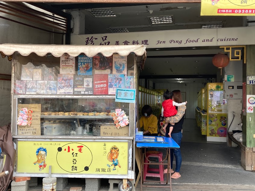 小毛酥皮紅豆餅