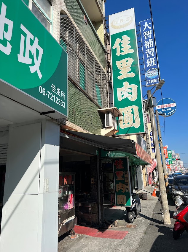 包仔福佳里肉圓