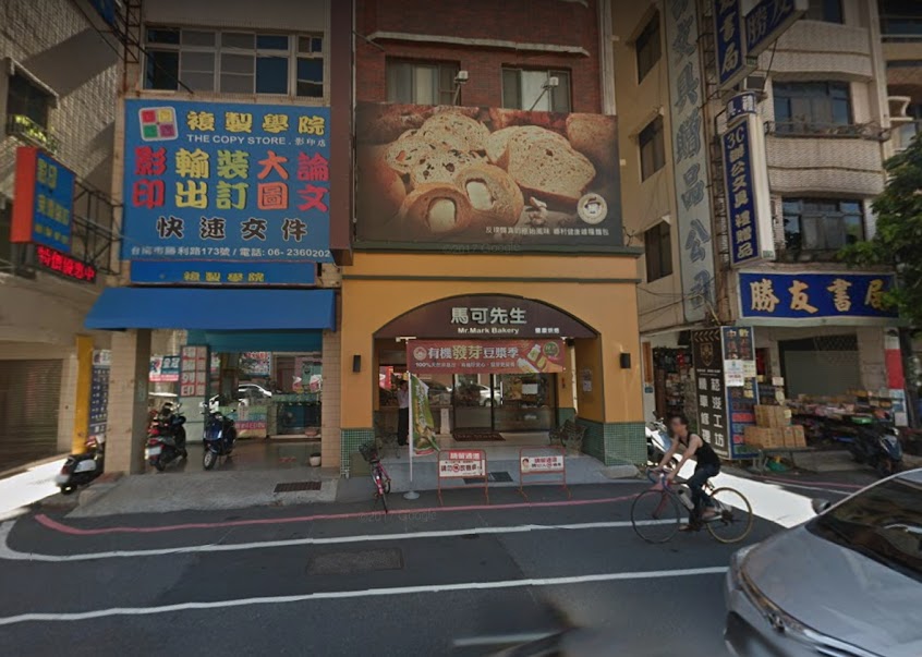 馬可先生烘焙麵包勝利店-台南彌月生日蛋糕伴手禮生乳捲推薦