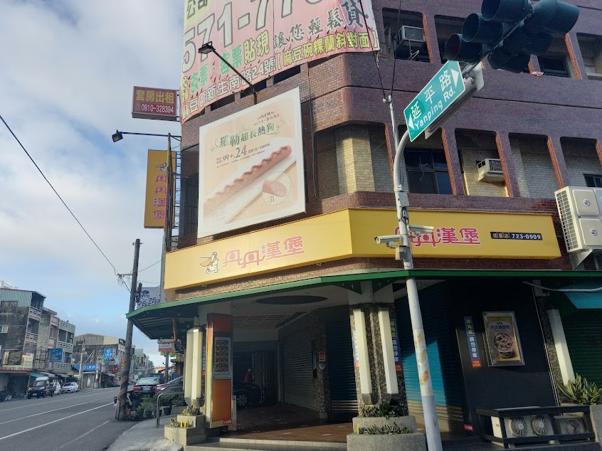 丹丹漢堡-佳里店