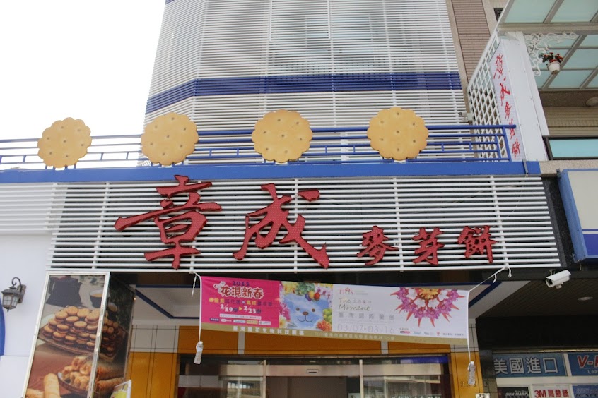 章成麥芽餅 佳里店-麥芽餅/麥芽糖/婚禮小物推薦/台南必買/台南伴手禮/人氣宅配美食 不黏牙麥芽餅 台南必吃