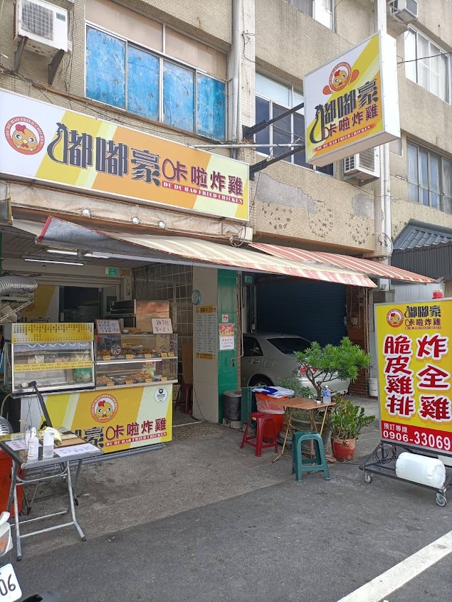 嘟嘟豪咔啦炸雞