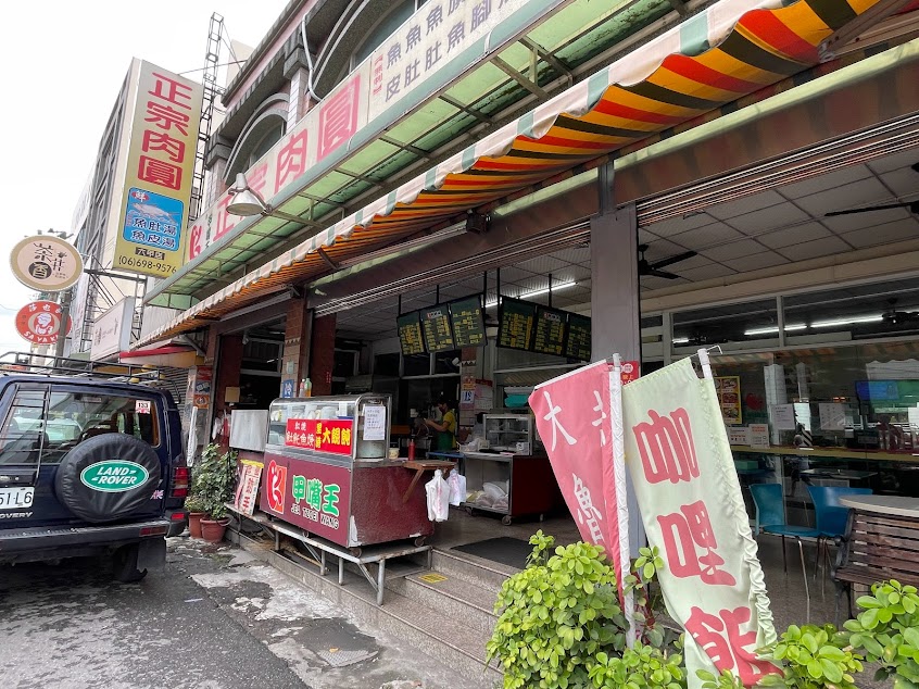 甲嘴王正宗肉圓