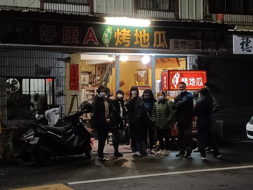 好康 A 甕 炭烤地瓜