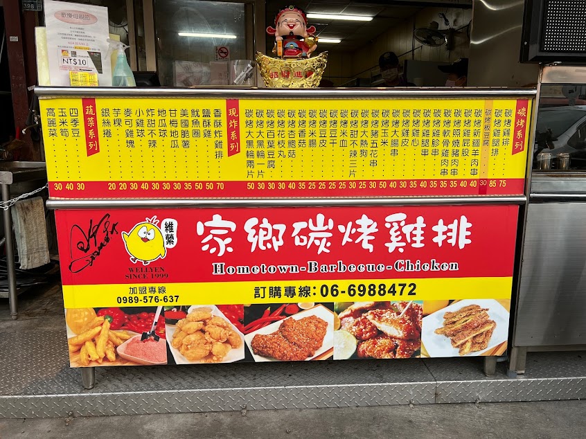 維縈家鄉炭烤雞排(六甲店)