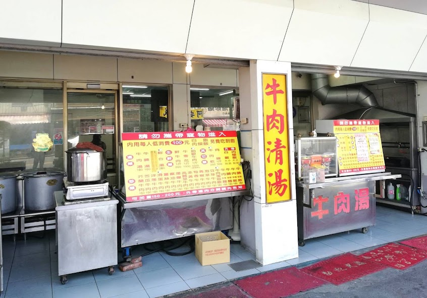 阿安土產牛肉店