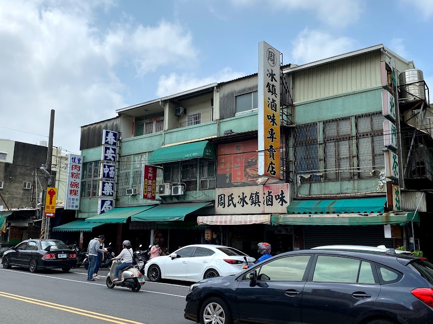 周氏冰鎮滷味(佳里總店)