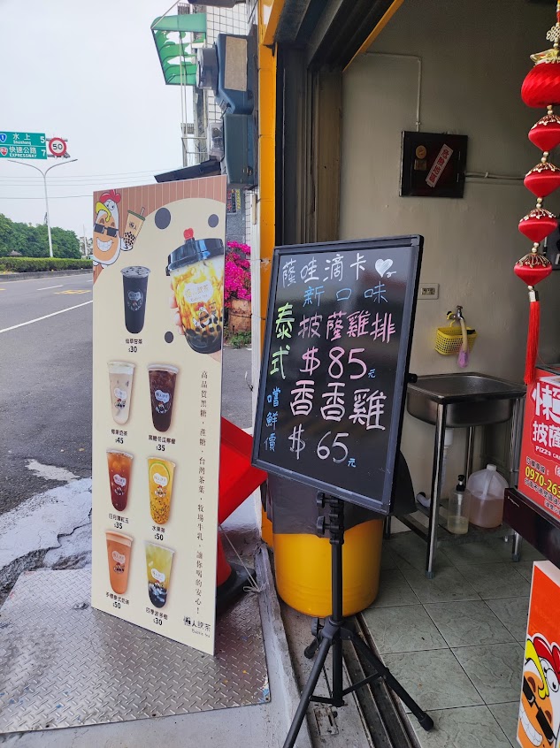 懶人披薩雞排-後壁店