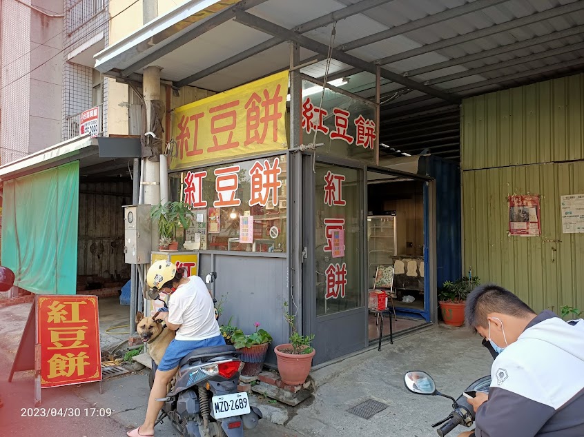 後壁紅豆餅