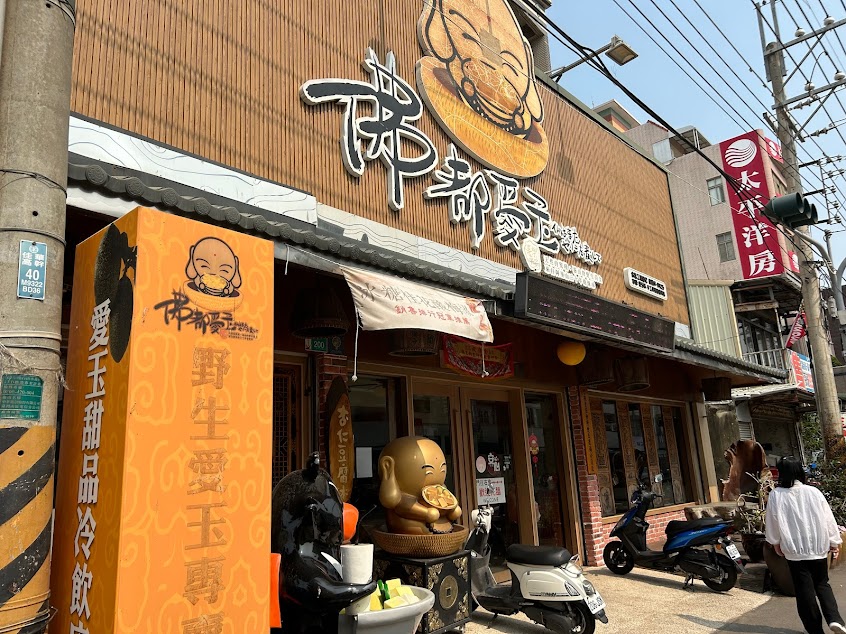 佛都愛玉佳里旗艦店