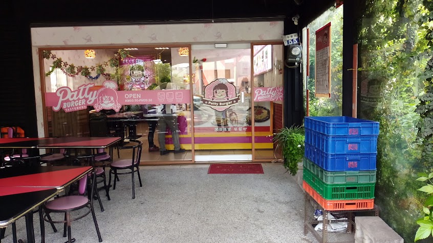 派蒂漢堡六甲店