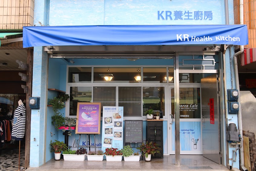 KR養生廚房