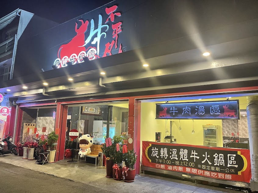 牛不平凡甕缸雞海鮮熱炒餐廳