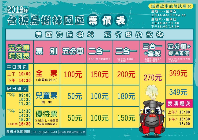 烏樹林休閒園區