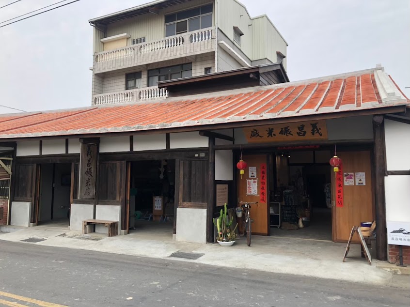 義昌碾米廠(旅遊中心、咖啡飲品、伴手禮展售)