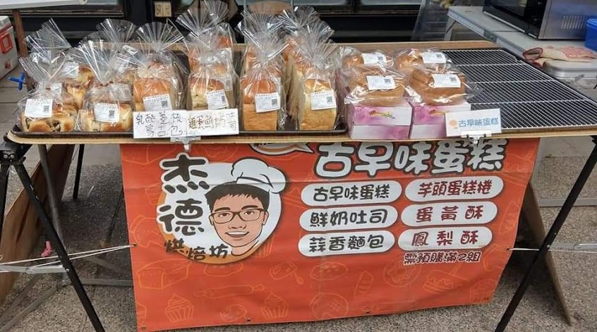 杰德烘焙擺攤位子