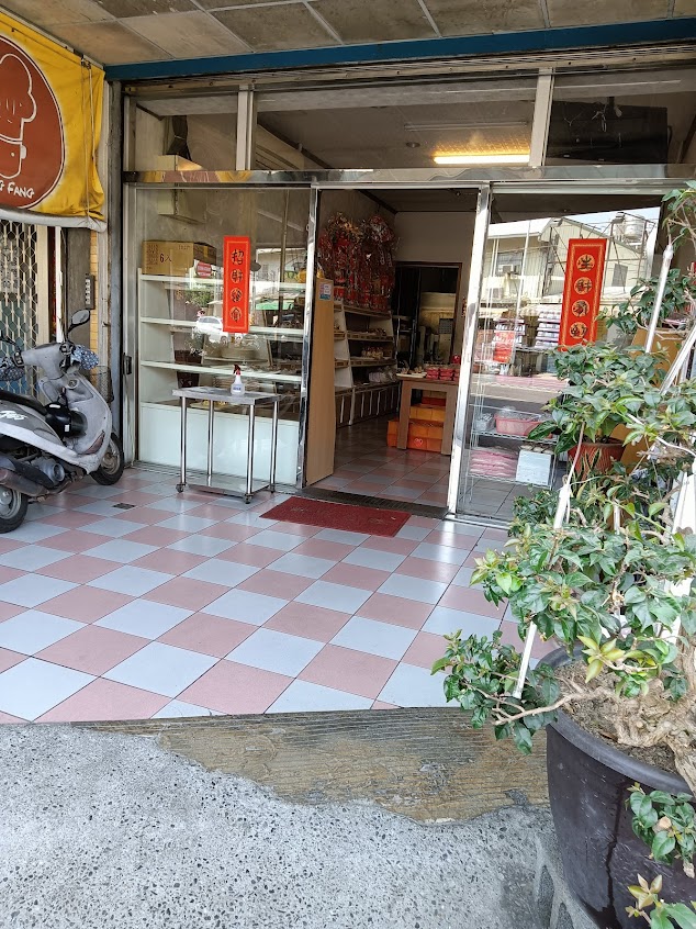 明芳麵包店(喜餅蛋糕)