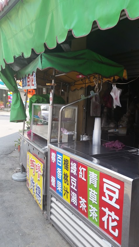 菁寮古早味挫冰豆花