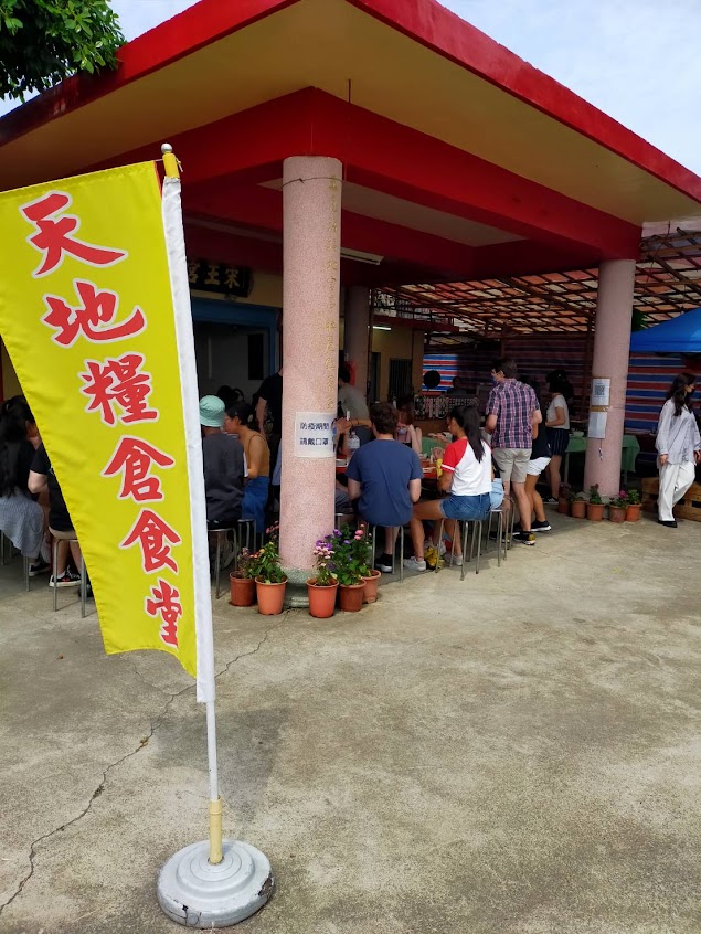 天地糧倉食