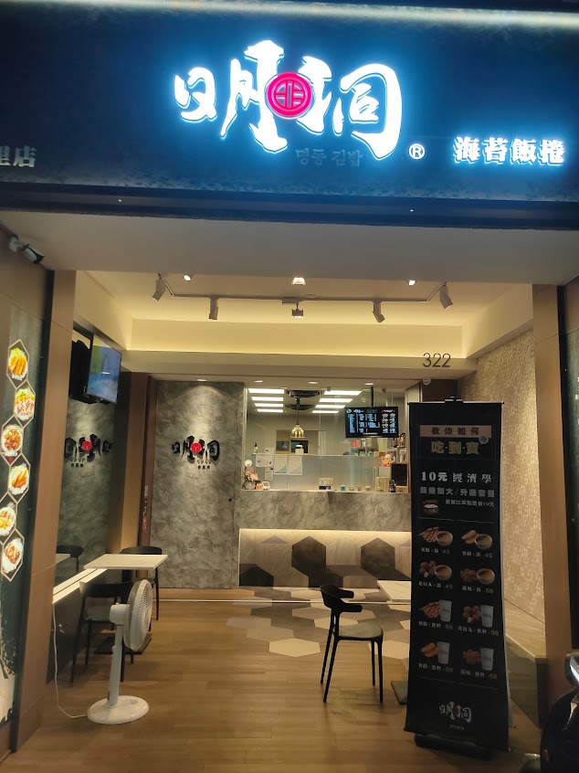 明洞海苔飯捲佳里店