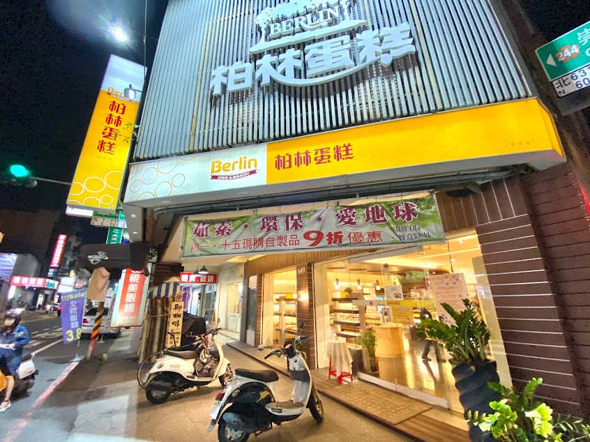 柏林蛋糕(崇德店)台南伴手禮 台南名產 台南甜點 台南造型蛋糕 台南生日蛋糕 台南素食麵包 台南鳳梨酥 台南奶素麵包