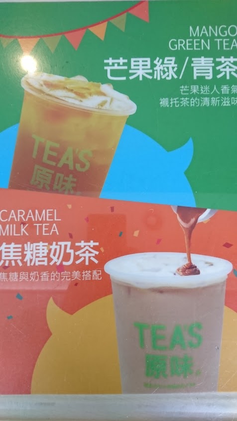 Tea’s原味 台南後壁店
