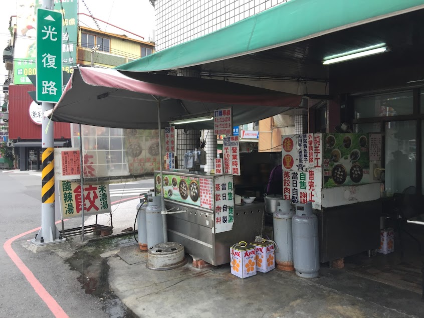 佳里蒸餃專賣店