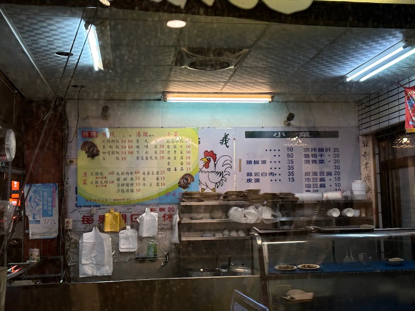 嘉義中正火雞肉飯