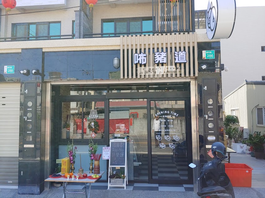 咘豬道 I Don’t Know