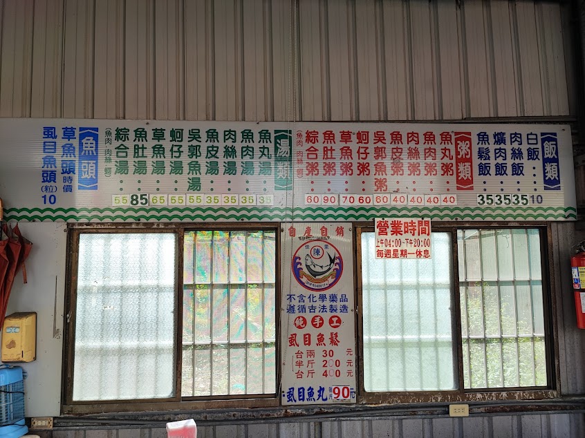 佳里虱目魚粥魚丸