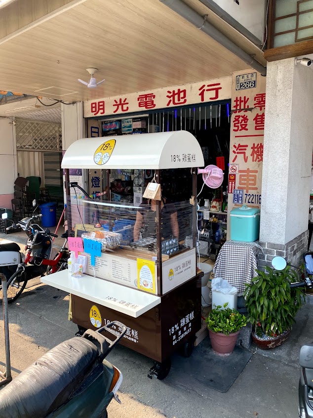 18%雞蛋糕台南佳里店