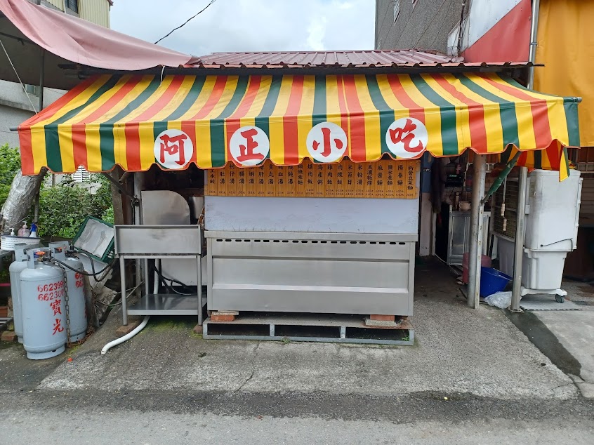 阿正小吃/麵食
