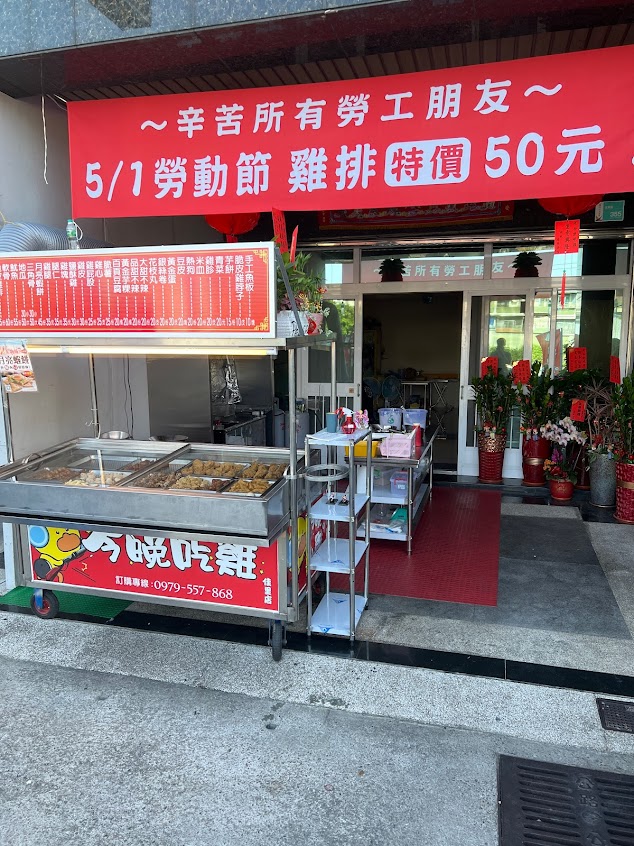 今晚吃雞 鹹酥雞（佳里店）