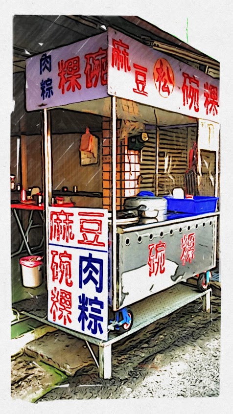 麻豆松碗粿-佳里興