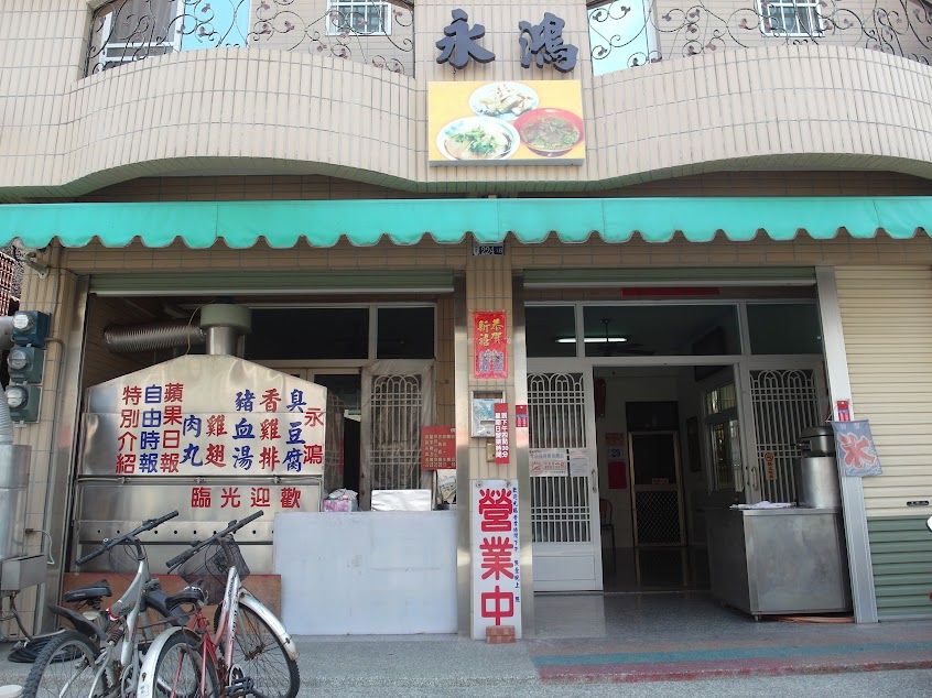 永鴻臭豆腐
