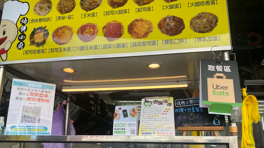 烙餅小廚台南佳里店