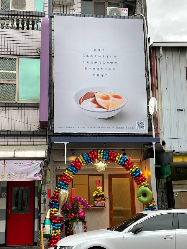 泉威布丁豆花&卡歐莉幸福滋味