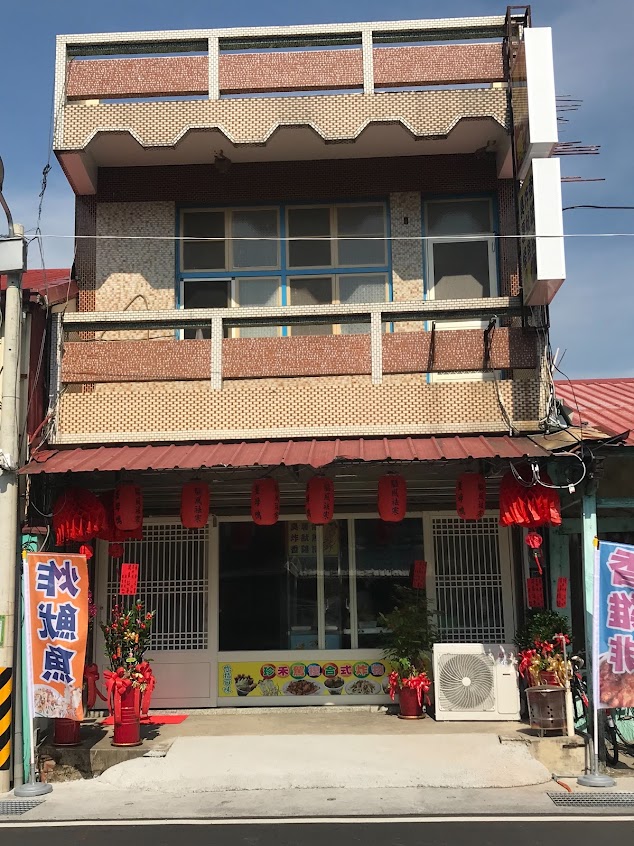 珍禾駕薑母鴨&臭薯條複合式炸物