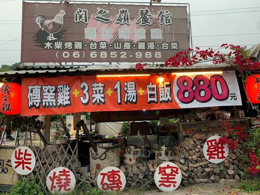 関之嶺餐館“柴燒“磚窯雞