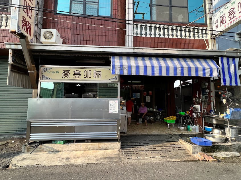 松仔腳(阿發)黃金水餃