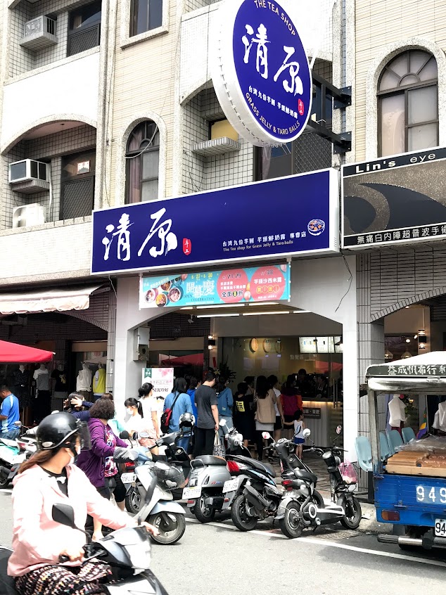 清原芋圓 麻豆店