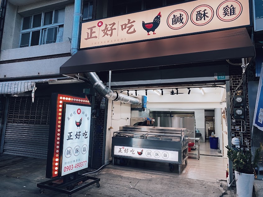 正好吃松鹹酥雞-歸仁店