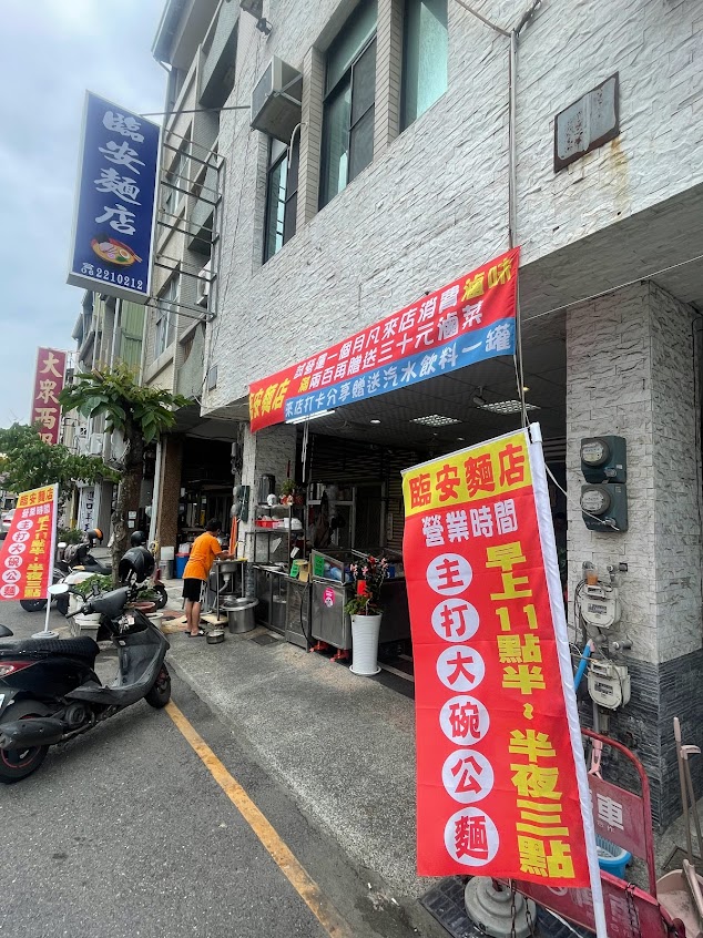臨安麵店 招牌炒泡麵（武聖.花園夜市）