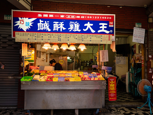 巧味鹹酥雞(崇明店)
