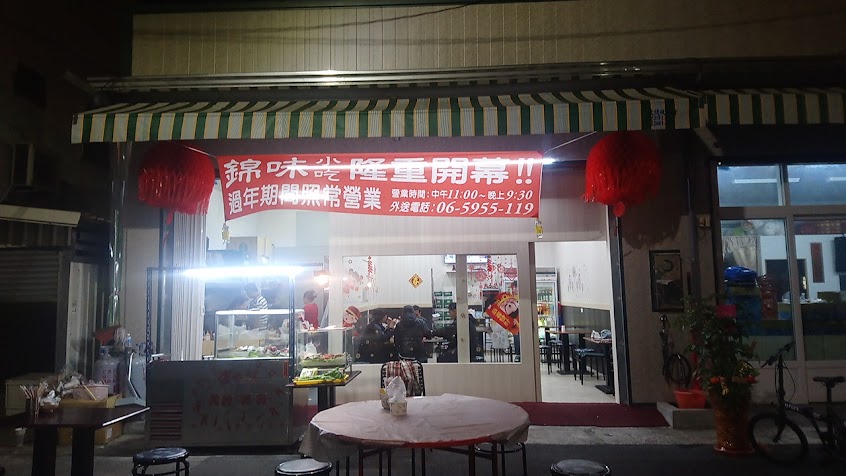 張錦味小吃店